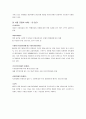 제품 수명주기와 리포지셔닝 마케팅 전략 5페이지