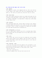 제품 수명주기와 리포지셔닝 마케팅 전략 9페이지