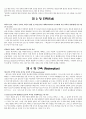 [대중문화와 기독교] 세계관 {세계관이란 무엇인가?(What is a Worldview?), 창조(Creation), 타락(Fall), 구속(Redemption)} 2페이지