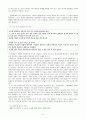 [문화인류학과 한국사회의 역사] 여성의 역사 4페이지