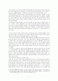[인문과학] [문화인류학과 한국사회의 역사] 미시사란 무엇인가 3페이지