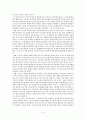 [인문과학] [문화인류학과 한국사회의 역사] 미시사란 무엇인가 4페이지