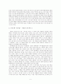 [인문과학] [문화인류학과 한국사회의 역사] 미시사란 무엇인가 5페이지