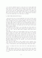 [인문과학] [문화인류학과 한국사회의 역사] 미시사란 무엇인가 12페이지