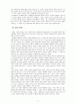 [문화인류학과 한국사회의 역사] -몸을 통해 본 문화- 5페이지