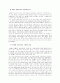 [문화인류학과 한국사회의 역사] -몸을 통해 본 문화- 8페이지