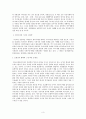 한국사학과 역사 인류학, 제국주의의 지지자 인류학 3페이지