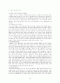한국사학과 역사 인류학, 제국주의의 지지자 인류학 6페이지