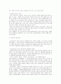 문화 인류학이란 무엇인가, 역사인류학의 내용과 과제 6페이지