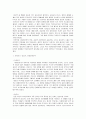 문화 인류학이란 무엇인가, 역사인류학의 내용과 과제 8페이지