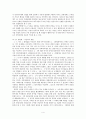 [문화인류학과 한국사회의 역사]저항과 폭력이란 무엇인가? 5페이지