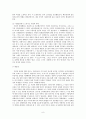 [문화인류학과 한국사회의 역사]저항과 폭력이란 무엇인가? 9페이지