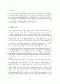 [문화인류학과 한국사회의 역사] 전통의 창출과 민족주의 2페이지