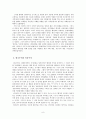 [문화인류학과 한국사회의 역사] 전통의 창출과 민족주의 9페이지