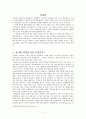 [문화인류학과 한국사회의 역사] 차이와 불평등이란 무엇인가 2페이지