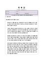 청년장사꾼 [독후감] _ 김윤규, 청년장사꾼 저 {내용요약, 전달 메시지, 역할과 앞으로의 각오} 1페이지