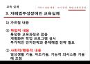 자폐범주성장애인(ASD)과 청각 장애인의 특수교육 8페이지