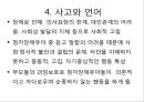 자폐범주성장애인(ASD)과 청각 장애인의 특수교육 21페이지