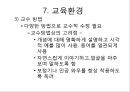 자폐범주성장애인(ASD)과 청각 장애인의 특수교육 32페이지