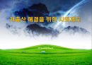 저출산 해결을 위한 사회제도 1페이지