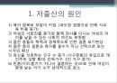 저출산 해결을 위한 사회제도 4페이지