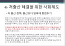 저출산 해결을 위한 사회제도 16페이지