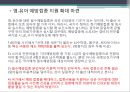 저출산 해결을 위한 사회제도 17페이지