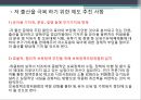 저출산 해결을 위한 사회제도 19페이지