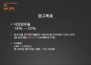 生살아있는 순간, 맥스웰하우스 브랜드 이미지제고와IMC전략 - 맥스웰하우스 캔커피 브랜드 마케팅분석 {상황분석, 자사분석, 경쟁사분석, 타깃분석, 컨셉도출, IMC전략}.pptx 17페이지