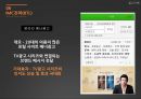 生살아있는 순간, 맥스웰하우스 브랜드 이미지제고와IMC전략 - 맥스웰하우스 캔커피 브랜드 마케팅분석 {상황분석, 자사분석, 경쟁사분석, 타깃분석, 컨셉도출, IMC전략}.pptx 22페이지