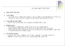 다국적기업의 국제생산입지 선정 성공 및 실패사례 {생산시설의 입지 정의 & 국제생산입지 선정사례}.ppt 5페이지