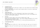 다국적기업의 국제생산입지 선정 성공 및 실패사례 {생산시설의 입지 정의 & 국제생산입지 선정사례}.ppt 8페이지