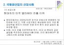 다국적기업의 국제생산입지 선정 성공 및 실패사례 {생산시설의 입지 정의 & 국제생산입지 선정사례}.ppt 10페이지