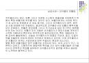 다국적기업의 국제생산입지 선정 성공 및 실패사례 {생산시설의 입지 정의 & 국제생산입지 선정사례}.ppt 22페이지