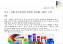 다국적기업의 국제생산입지 선정 성공 및 실패사례 {생산시설의 입지 정의 & 국제생산입지 선정사례}.ppt 23페이지