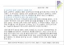 다국적기업의 국제생산입지 선정 성공 및 실패사례 {생산시설의 입지 정의 & 국제생산입지 선정사례}.ppt 25페이지