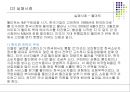 다국적기업의 국제생산입지 선정 성공 및 실패사례 {생산시설의 입지 정의 & 국제생산입지 선정사례}.ppt 26페이지