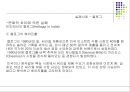 다국적기업의 국제생산입지 선정 성공 및 실패사례 {생산시설의 입지 정의 & 국제생산입지 선정사례}.ppt 28페이지