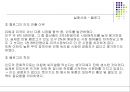 다국적기업의 국제생산입지 선정 성공 및 실패사례 {생산시설의 입지 정의 & 국제생산입지 선정사례}.ppt 29페이지