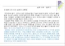 다국적기업의 국제생산입지 선정 성공 및 실패사례 {생산시설의 입지 정의 & 국제생산입지 선정사례}.ppt 31페이지
