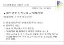 다국적기업의 국제생산입지 선정 성공 및 실패사례 {생산시설의 입지 정의 & 국제생산입지 선정사례}.ppt 32페이지