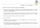 다국적기업의 국제생산입지 선정 성공 및 실패사례 {생산시설의 입지 정의 & 국제생산입지 선정사례}.ppt 36페이지