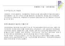다국적기업의 국제생산입지 선정 성공 및 실패사례 {생산시설의 입지 정의 & 국제생산입지 선정사례}.ppt 38페이지