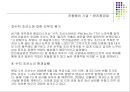 다국적기업의 국제생산입지 선정 성공 및 실패사례 {생산시설의 입지 정의 & 국제생산입지 선정사례}.ppt 39페이지