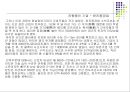 다국적기업의 국제생산입지 선정 성공 및 실패사례 {생산시설의 입지 정의 & 국제생산입지 선정사례}.ppt 40페이지