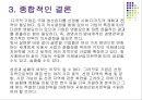 다국적기업의 국제생산입지 선정 성공 및 실패사례 {생산시설의 입지 정의 & 국제생산입지 선정사례}.ppt 42페이지