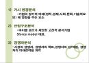 외부환경과 내부환경 분석 {환경분석 정의, 외부환경분석, SWOT분석(APPLE 사례), 경쟁자 분석, 고객/인터넷 사용자 분석, 내부환경 분석}.ppt 5페이지