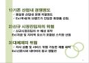 외부환경과 내부환경 분석 {환경분석 정의, 외부환경분석, SWOT분석(APPLE 사례), 경쟁자 분석, 고객/인터넷 사용자 분석, 내부환경 분석}.ppt 16페이지
