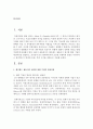 [국제경영학 공통] 앨프레드 챈들러가 제시한 현대 기업의 형성과정을 설명,  삼성전자 또는 현대자동차의 글로벌 경쟁력의 원천은 무엇이라고 생각하는지 데이터 등의 근거를 바탕으로 서술 [앨프레드 챈들러] 2페이지