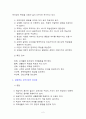[교육과정] 경험중심교육과정 정리본 {경험 중심 교육과정의 배경과 성격, 특징, 장단점, 한국 교육과정에 미친 영향} 2페이지